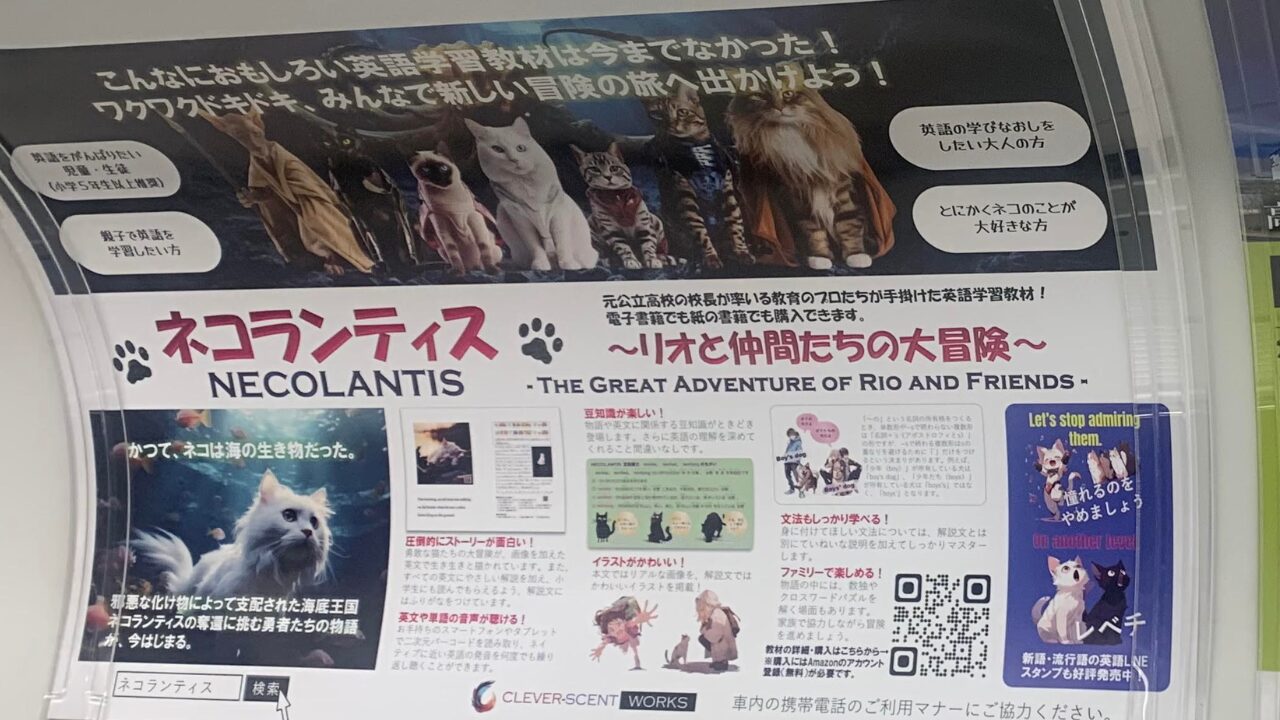 JR横浜線車内に広告が掲出されました